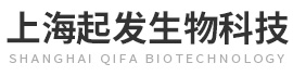 上海起发生物科技有限公司